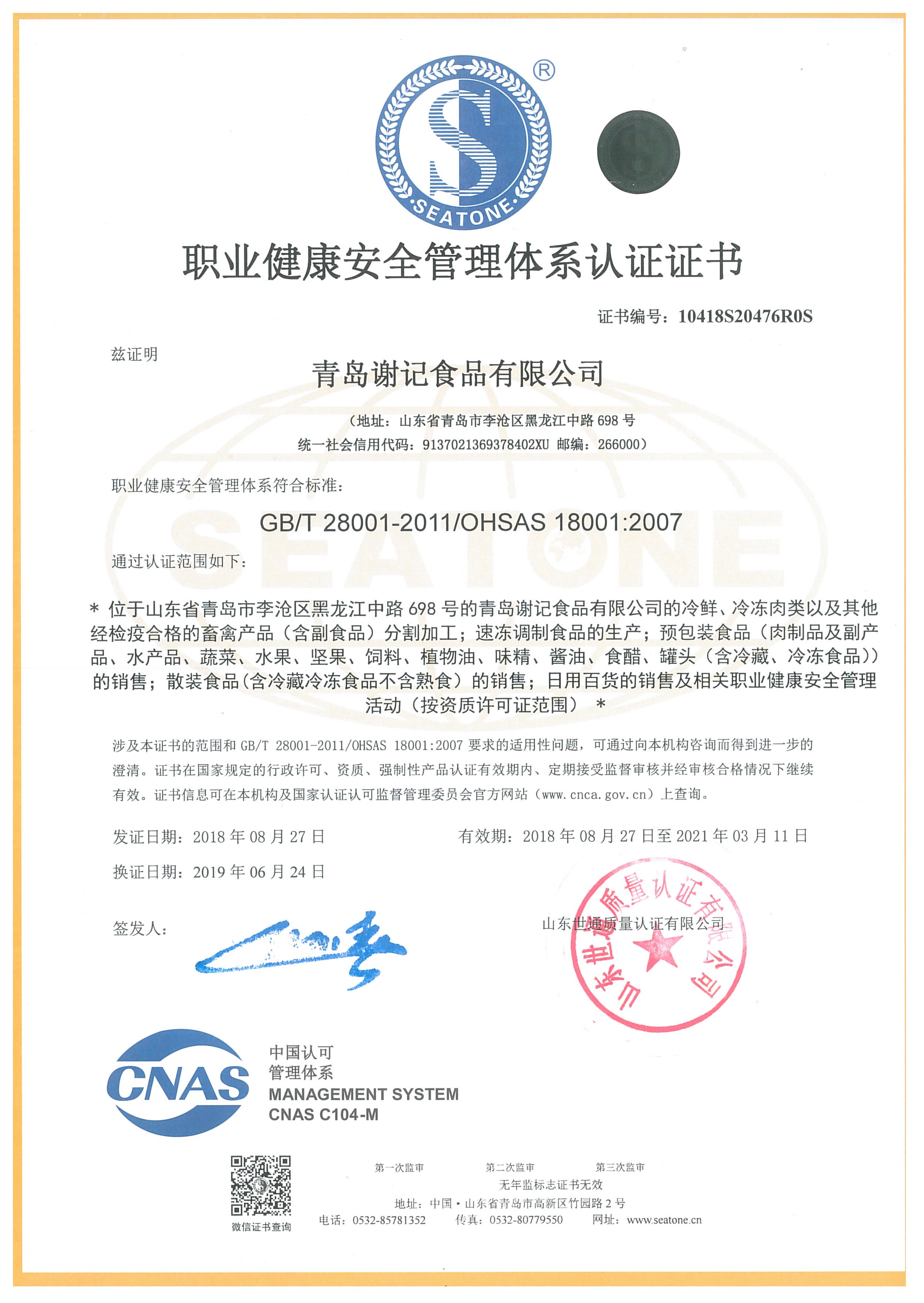 ISO18000职业健康安全管理体系认证